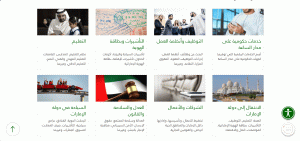 Главная страница сайта правительства ОАЭ с включённым арабским языком